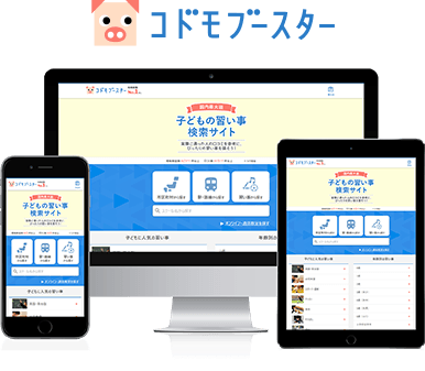 コドモブースター